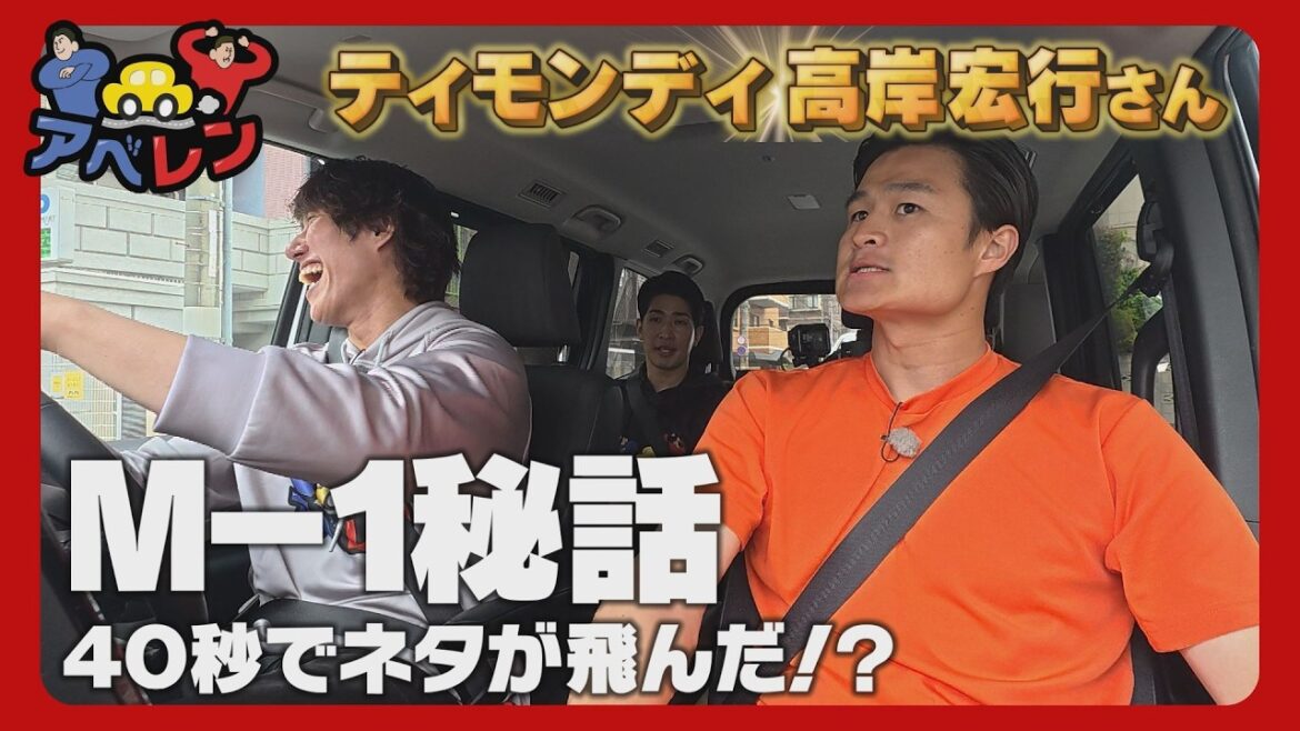 【新シリーズ】ティモンディ高岸さんが1年半ぶりに登場!カープネタ探しの旅スタート!|アベレン|ピタニュー