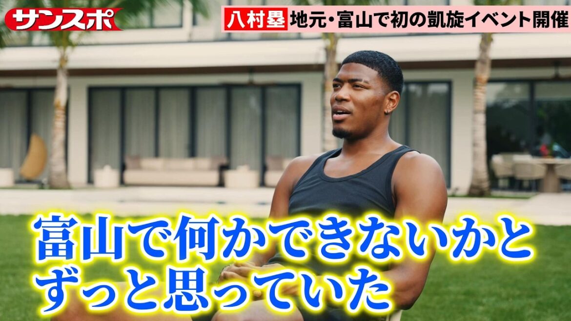 【バスケ】八村塁、8月に地元富山で初の凱旋イベント 小中学生約200人を無料招待でバスケ教室も実施