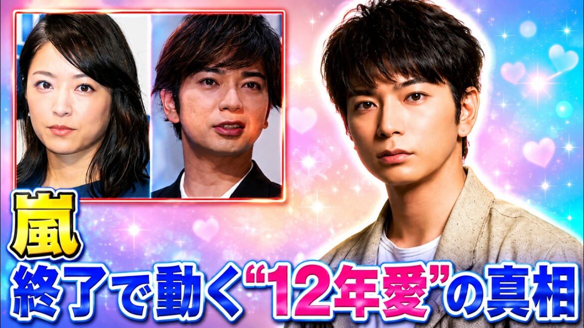 松本潤と井上真央の結婚説再燃!嵐活動終了で高まる期待と真相 #松本潤 #井上真央