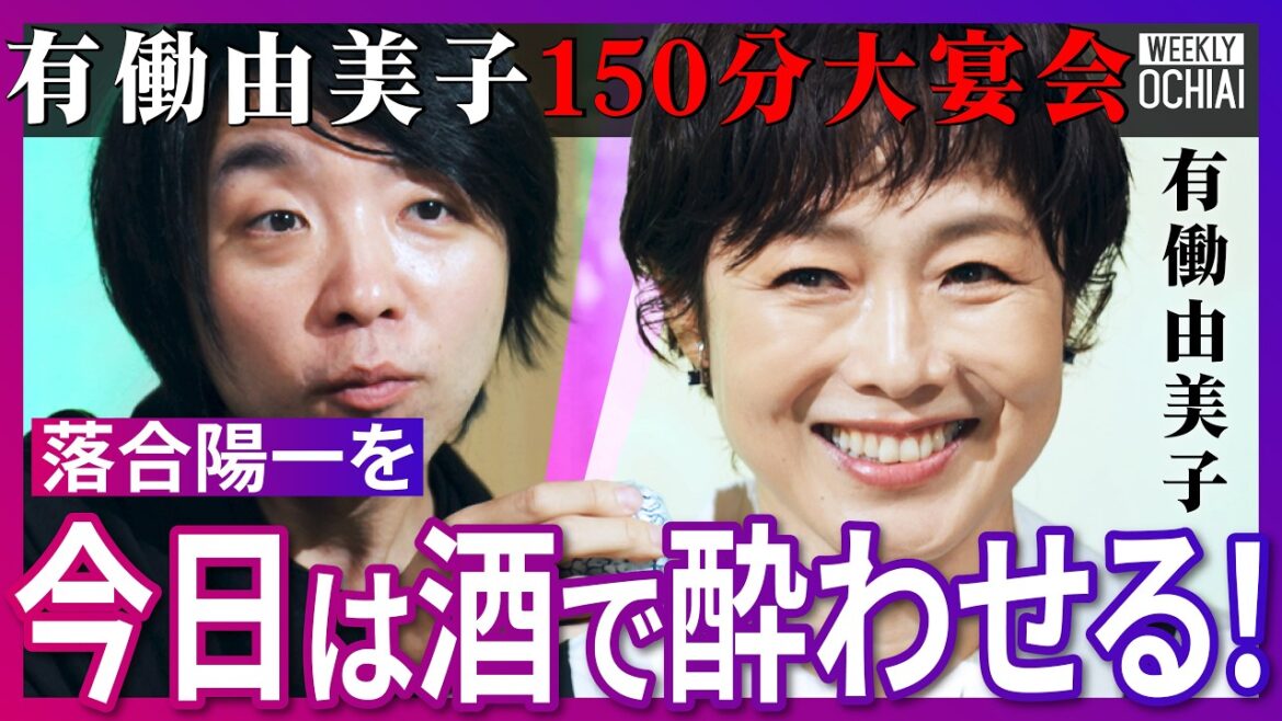 「飲み過ぎて無理」有働由美子と戦友・落合陽一が超本音トーク「私生活もNHK脳だった」解放の要因は櫻井翔?「NHK聞いてますか!」AIアナウンサーに物申す!タモリさんあ然のパチンコ失敗談、原点は落合信彦