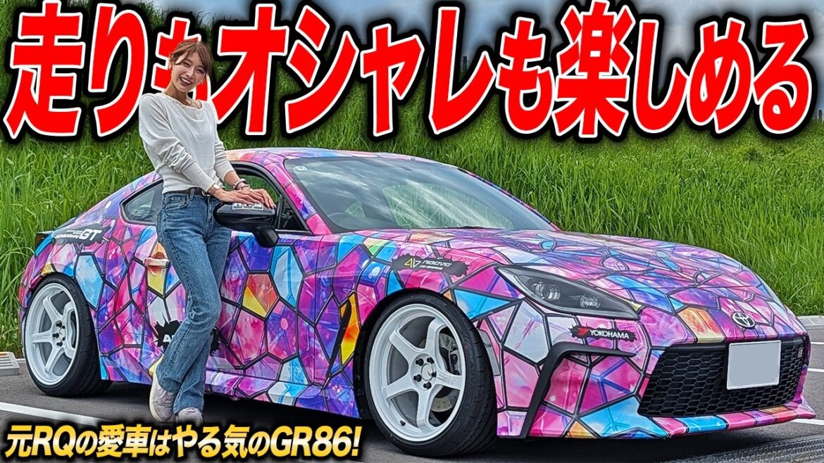 元RQの愛車はライトチューン仕様!純正外装をラッピングで激変させた沢すみれさんのGR86がオシャレすぎた件