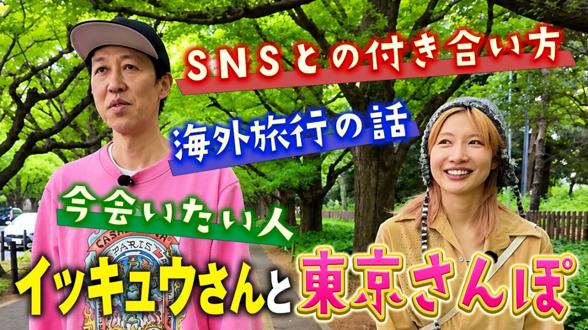 イッキュウさんと代々木〜テレ東をさんぽトーク【小籔の東京さんぽ】