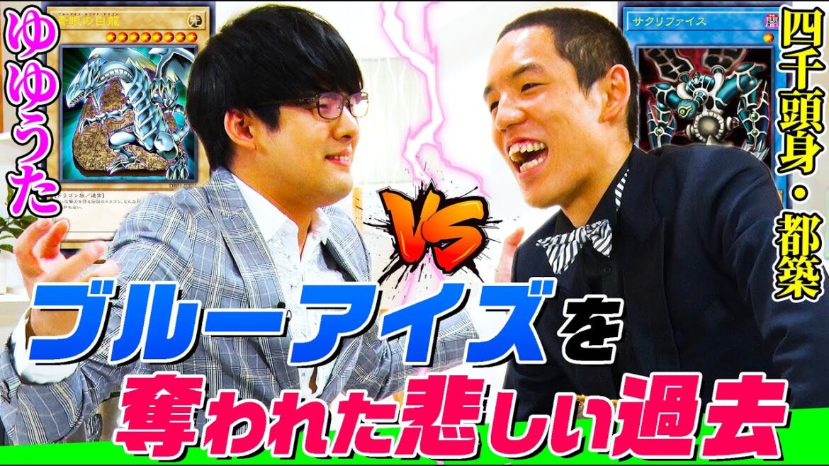 【遊戯王デュエルロワイヤル】かつてガキ大将にブルーアイズを奪われたゆゆうたの過去に四千頭身・都築も苦笑!凶悪モンスターが作り出す“最も美しい盤面“とは【僕らのデュエル】