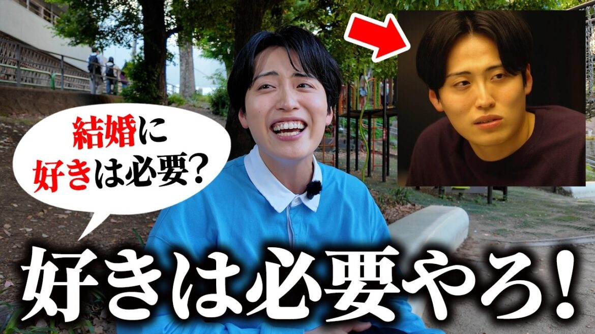 【緊急】炎上してる池田に凸った、結婚に好きって必要?