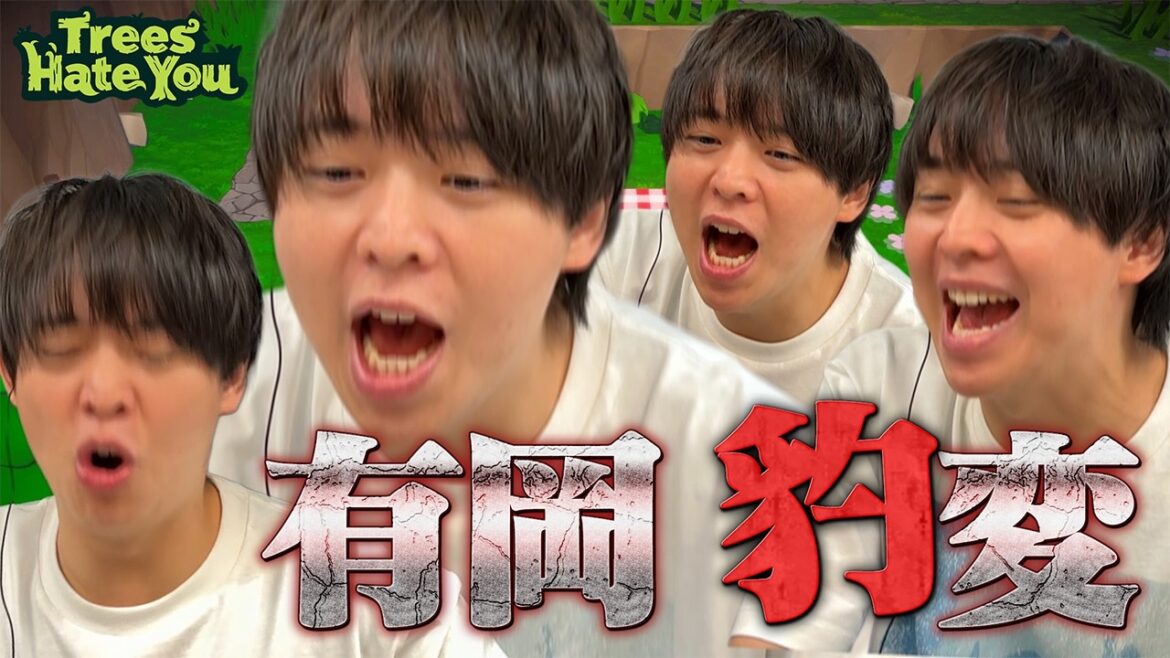 有岡大貴、まさかの人格崩壊「目、血走ってる?」超理不尽イライラ系ゲーム【Trees Hate You】