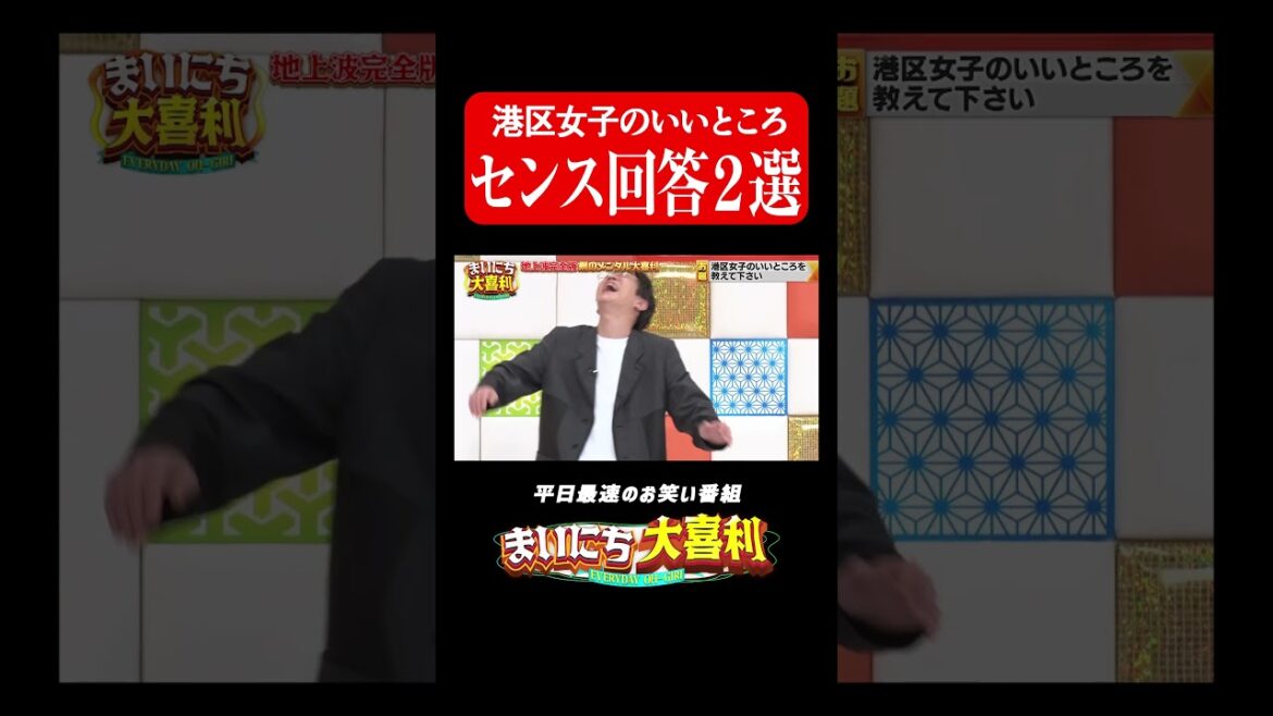 港区女子にもこんないいところが!#まいにち大喜利 #おすすめバラエティ #リンダカラー∞ #りなぴっぴ #友近 #モグライダー