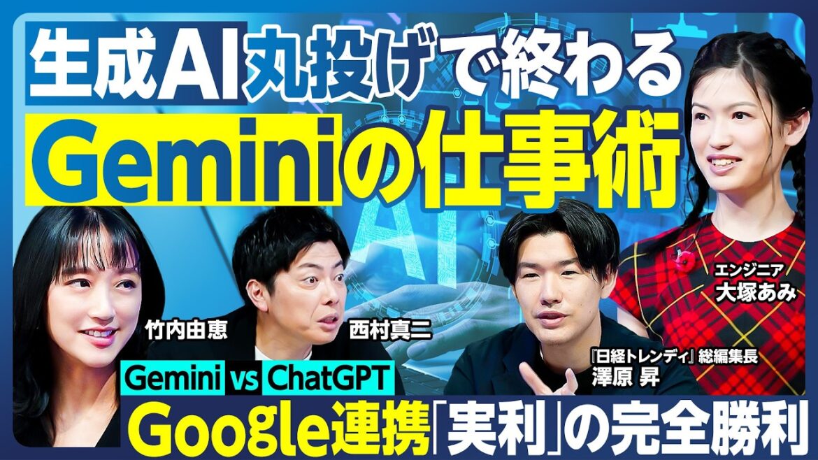 Geminiの仕事時短術/丸投げで仕事が終わる/ChatGPTと徹底対決 Geminiの勝利/Googleとの神連携/プロンプトのコツ/竹内由恵 コーヒー事業をGeminiに相談【ランキング超分析】