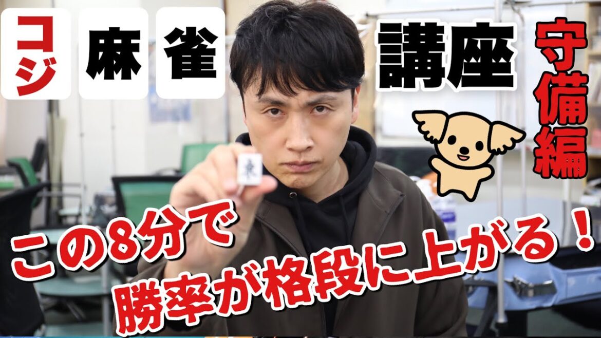 コレを見れば負けなくなる!プロ雀士児嶋と学ぶ、ガチ麻雀講座
