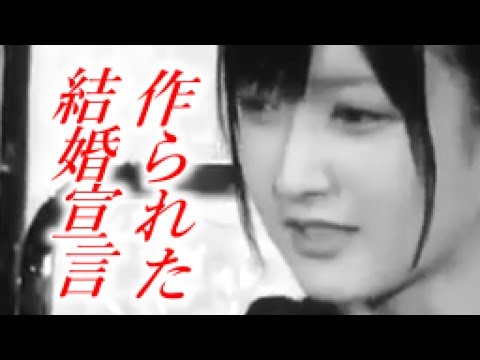 須藤凜々花 総選挙での結婚発表は本当に本人の独断なのか!? 憶測飛び交う裏事情の本当の真相を読み取る!!!