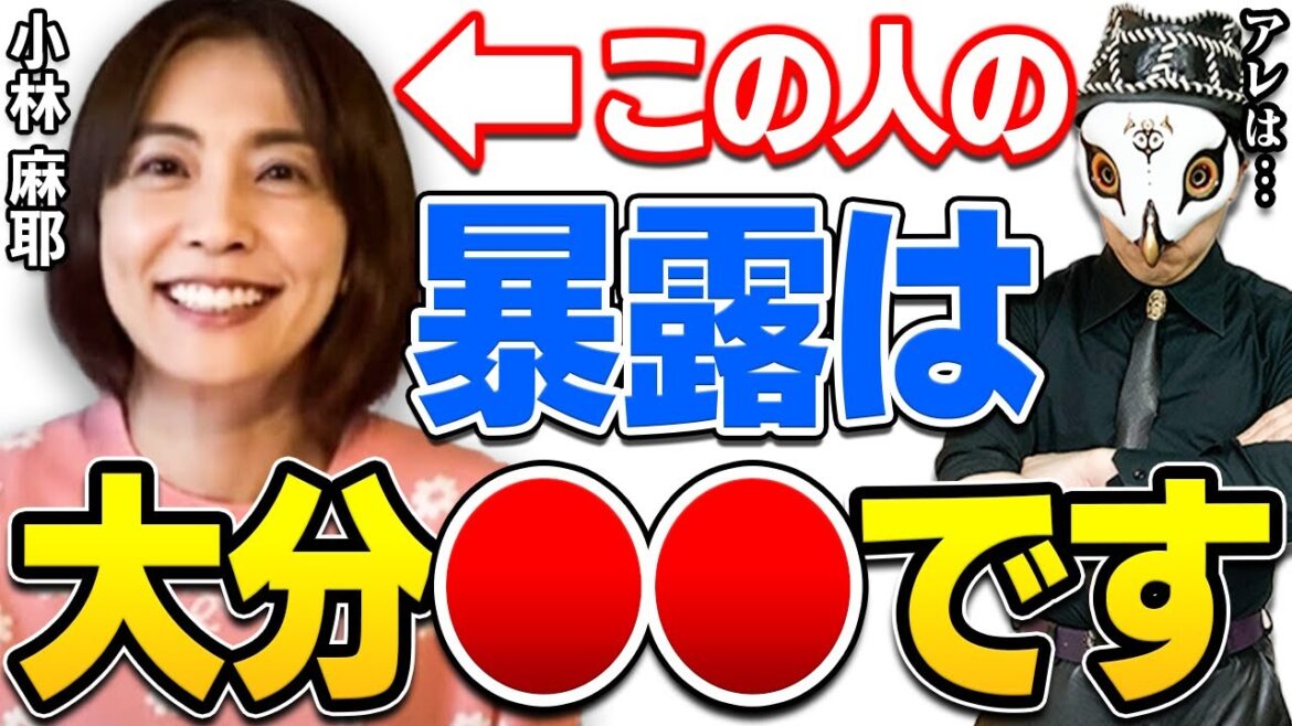 小林麻耶さんの暴露は大分〇〇です…降霊術で感じた違和感を解説