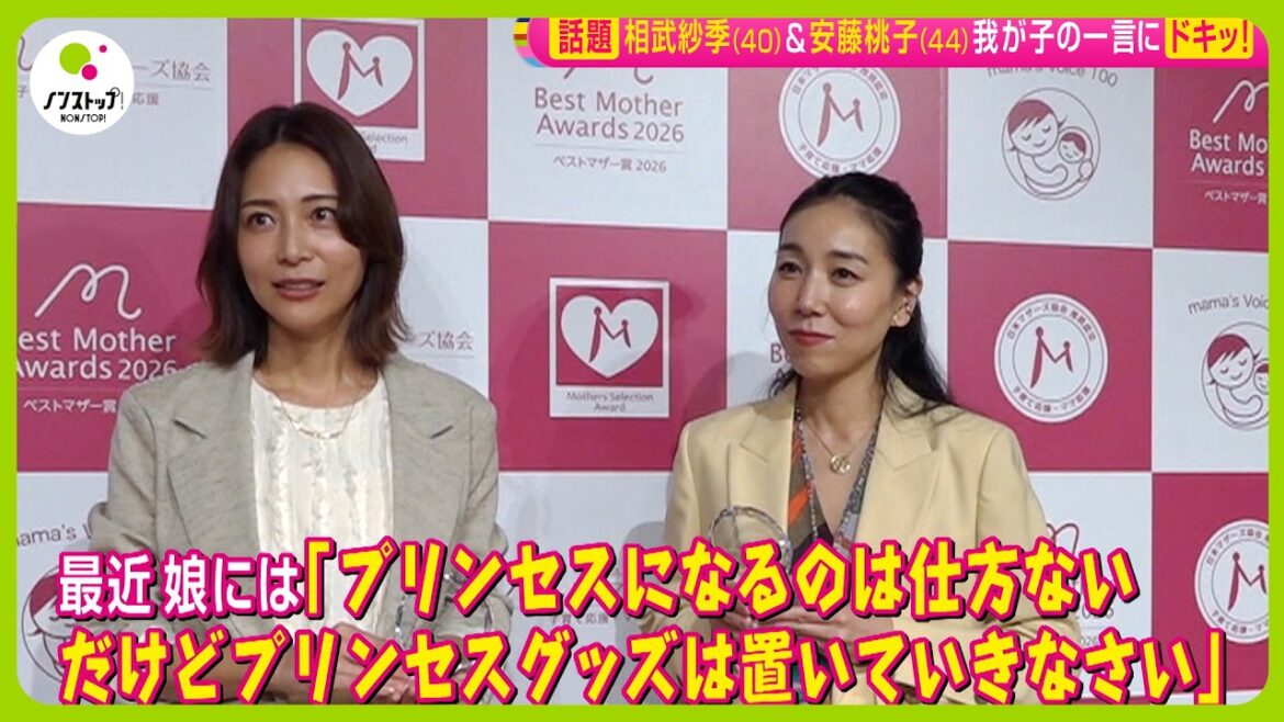 【ベストマザー】相武紗季 (40) 長男「たくさん怒るママでも?」に苦笑い…受賞で語った子育てでの発見【ノンストップ!】