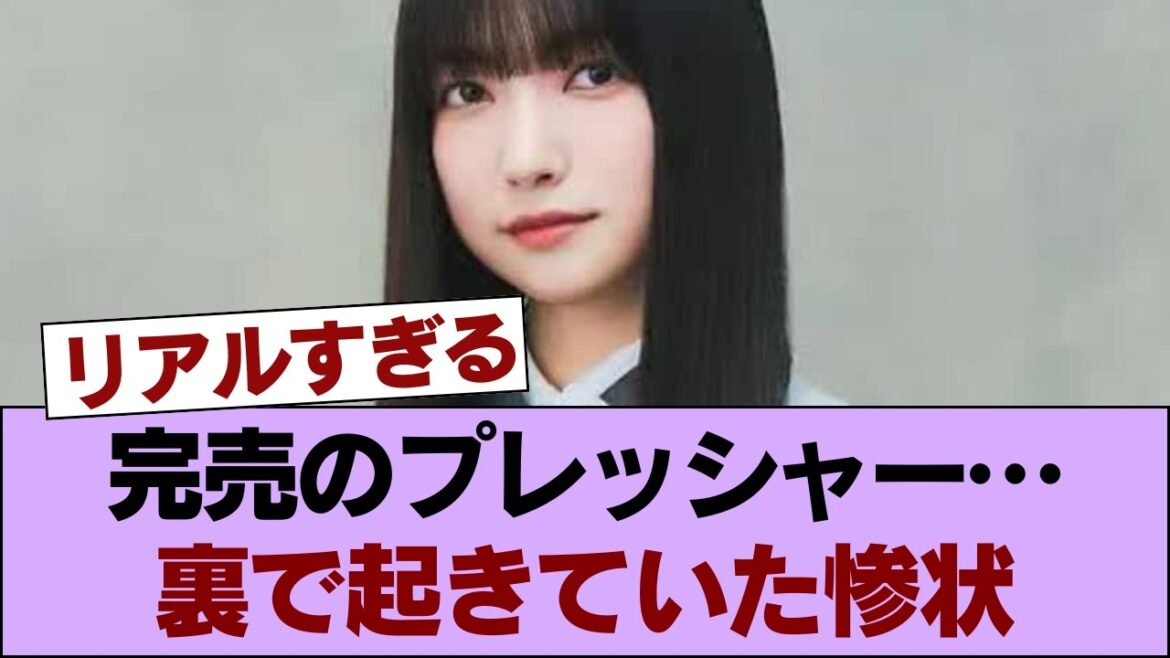 【アイドルの闇】「完売しないと…」大園玲の異例メッセージで判明したエグい真実 #櫻坂46 #櫻坂46反応集 #そこさく