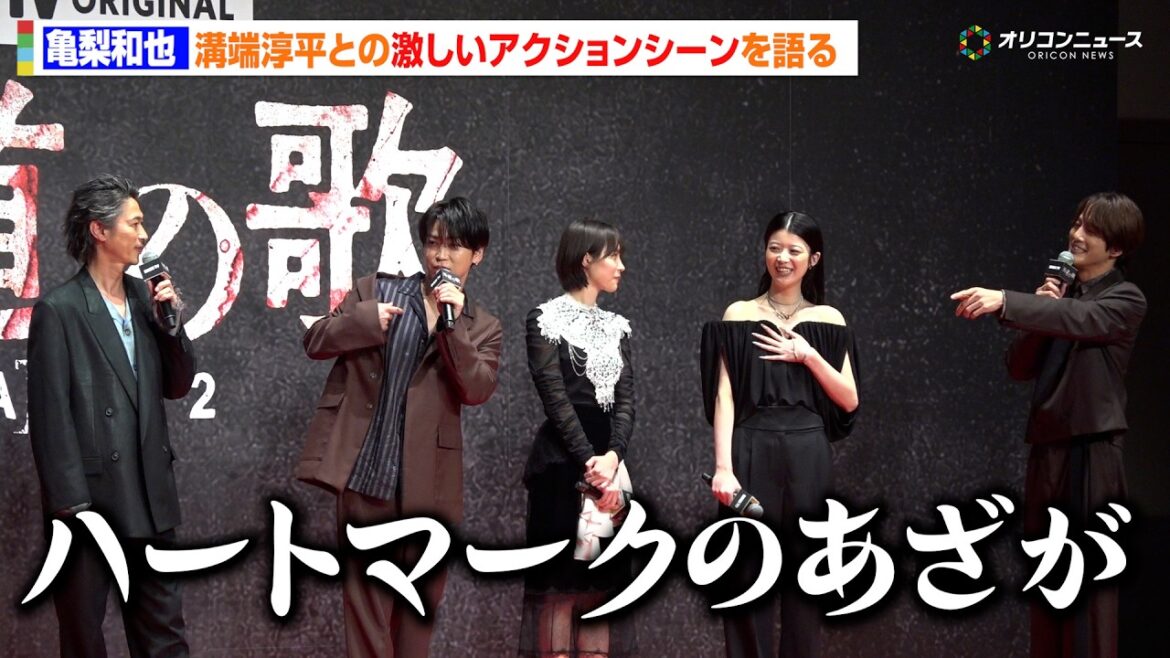 亀梨和也、溝端淳平との激しいアクション振り返る「脱いだらハートマークのあざが…」 DMM TV オリジナルドラマ「外道の歌 SEASON2」配信記念イベント
