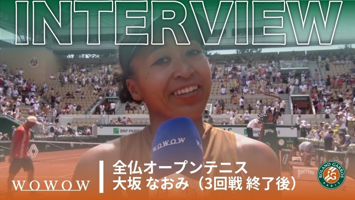 4回戦進出!大坂 なおみ 3回戦終了後インタビュー│全仏オープンテニス2026【WOWOW】