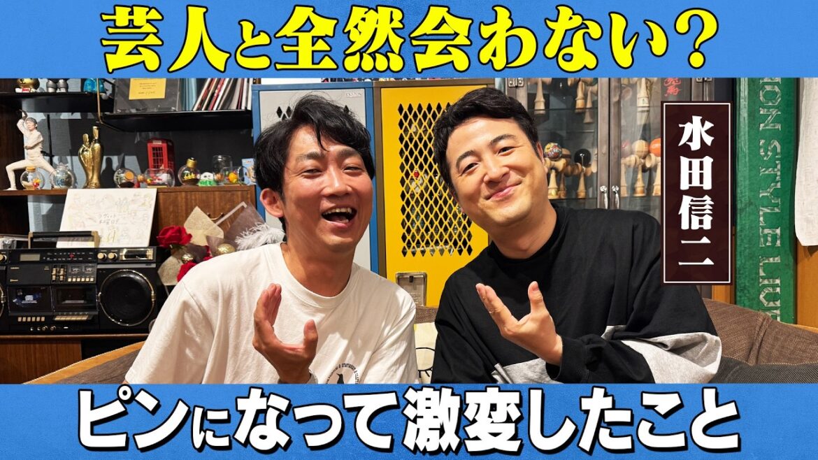 水田が芸人になったきっかけ、ピンになって激変したこと/水田信二、石田明(NON STYLE)【水田信二#1】