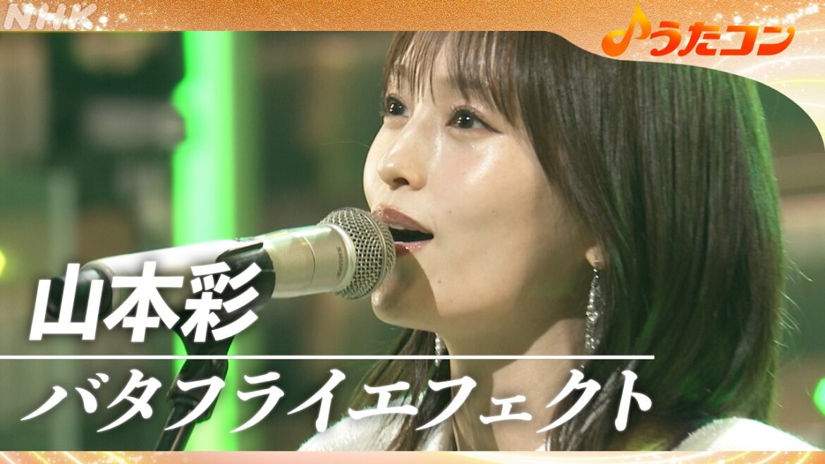 【うたコン】「バタフライエフェクト」/ 山本彩 | NHK