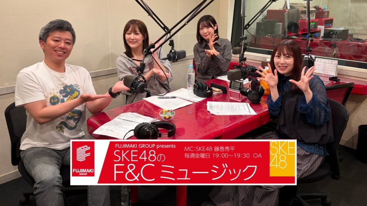 SKE48のF&Cミュージック 第23回 #高柳明音 #ske48