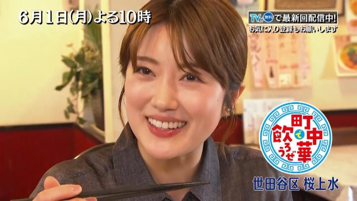TVer配信中「町中華で飲ろうぜ」6/1(月)後半は…樋口日奈がめぐる世田谷区桜上水編!店主おすすめの「角煮」を久々の紹興酒で…ラストは大好きな「冷やし中華」を堪能!