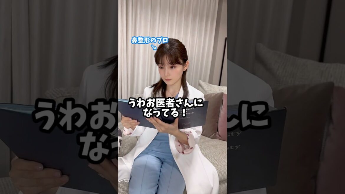 テラスハウス出演の女医の末路がコチラ、、、 #ゆりこ先生 #shorts