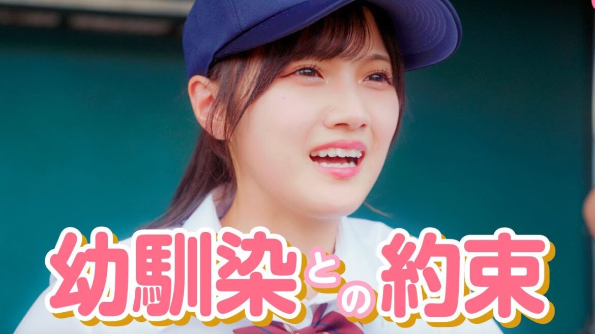 【ドラマ】「私のためにホームラン打って!!」幼馴染と甲子園に行く約束をした結果…♡