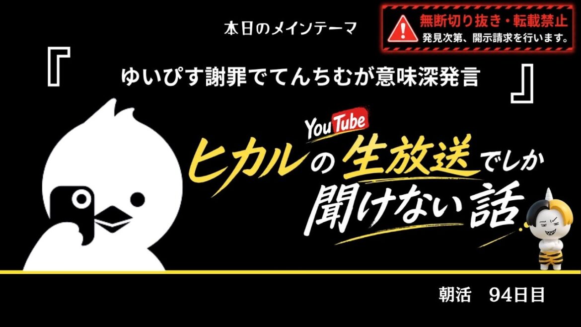 マンジャロで炎上したゆいぴすが謝罪しラストコール降板でてんちむが意味深発言