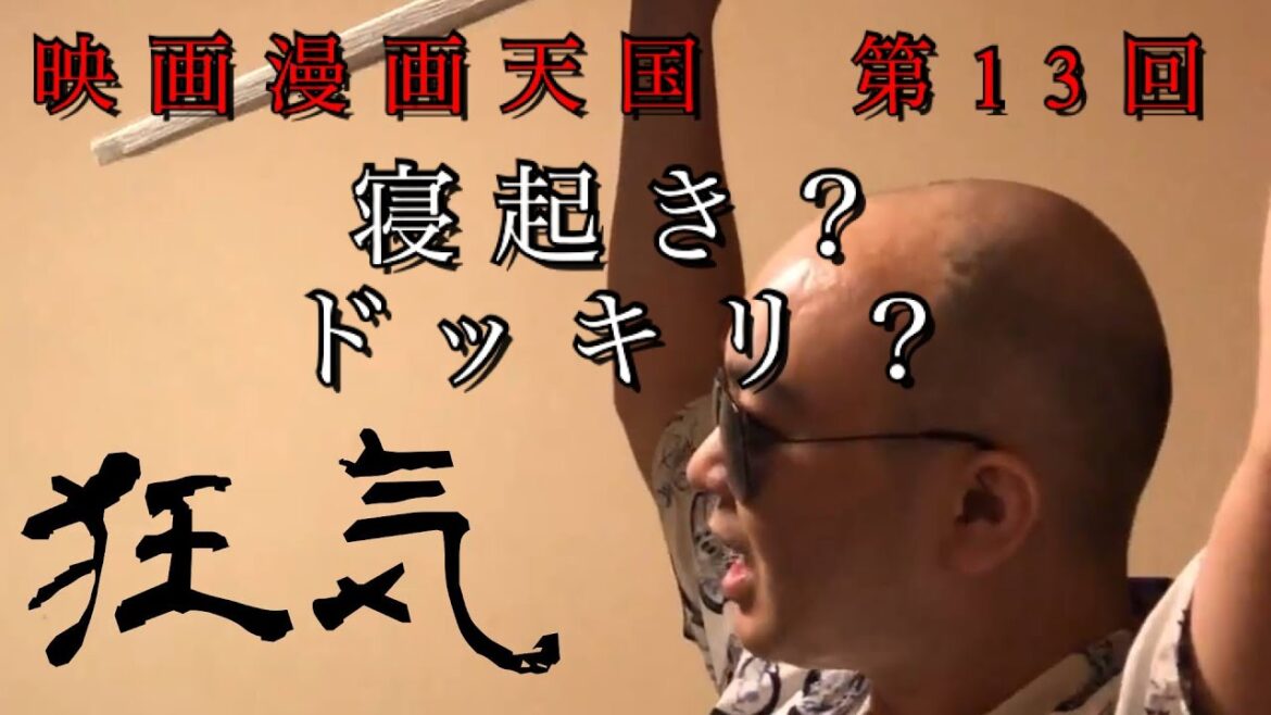 第13回 寝起き?ドッキリ?企画 真心タッチ加藤を突撃 起きてる人間に寝起きドッキリ仕掛けたらカオス 前代未聞な展開に?必見です