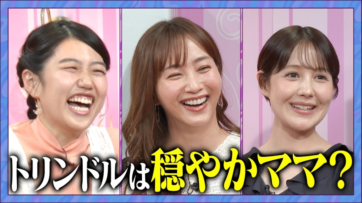 【アフタートーク】1児のママトリンドル玲奈が育児姿初公開 #夫が寝たあとに #藤本美貴 #ミキティ #横澤夏子 #トリンドル玲奈