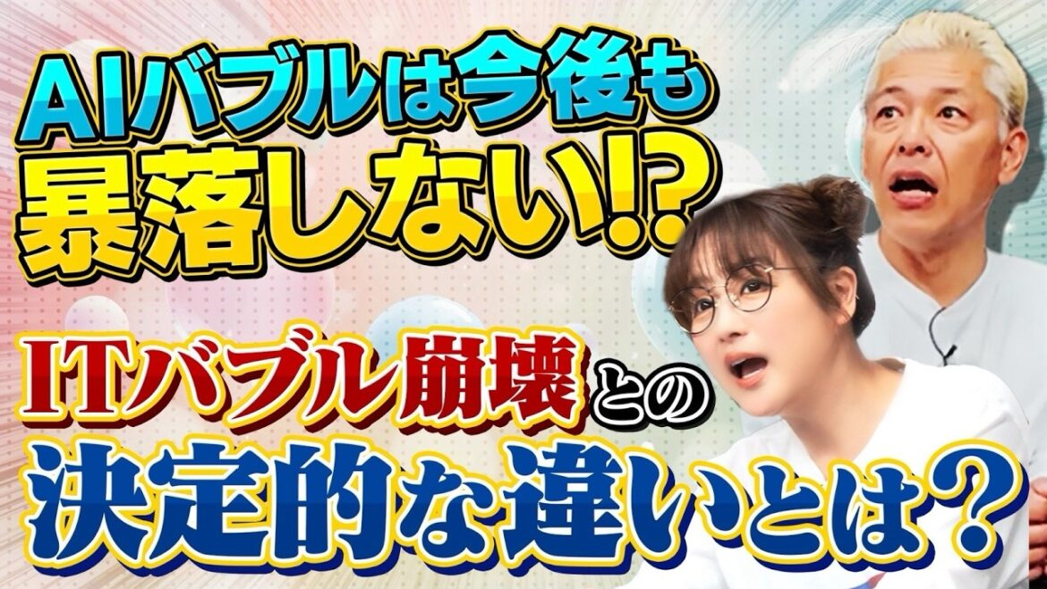AI株は下がるのは当然❗️そこが買い時なのはなぜ⁉️分散購入で長期保有のススメ【田村亮&鈴木奈々 自腹で米国株はじめました#49】#田村亮 #鈴木奈々 #江崎孝彦 #米国株 #投資 #AI #産業革命