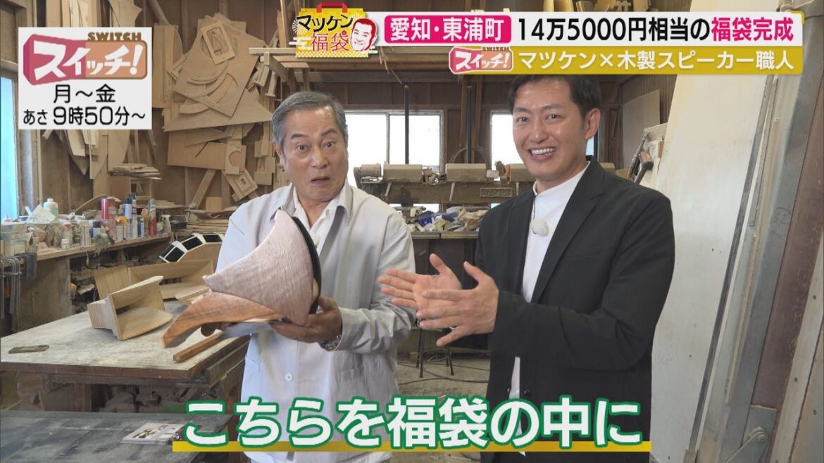 マツケン福袋 ~ 愛知・東浦町(クラッピン・ジャム・ウッド) ~ 2026/06/05 OA