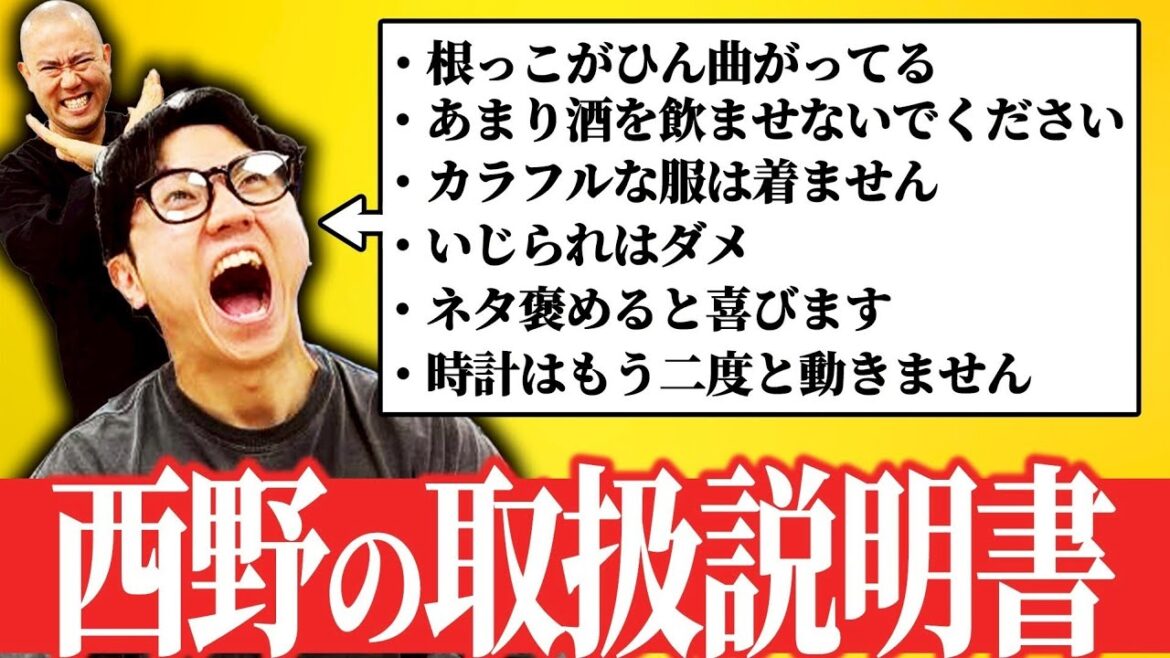 【取説】ナダル直伝西野の取扱説明書【コロチキ】