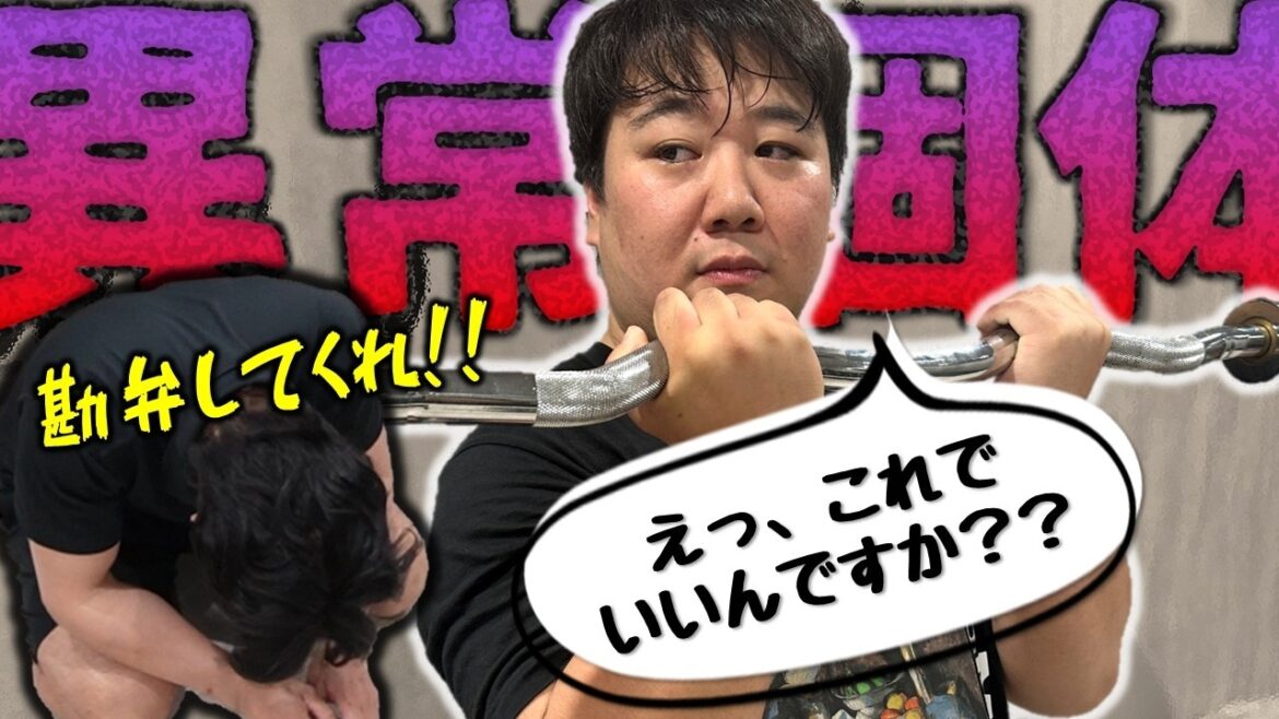 野田ジム長敗北宣言?!ラランド”異常個体”ニシダ緊急身体測定