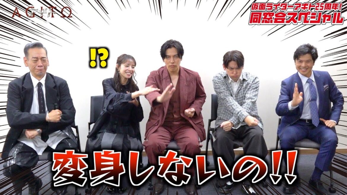 『仮面ライダーアギト』25周年記念!同窓会スペシャル 要潤&賀集利樹らキャスト再集結で裏話ぶっちゃけ(!?)爆笑思い出トーク!