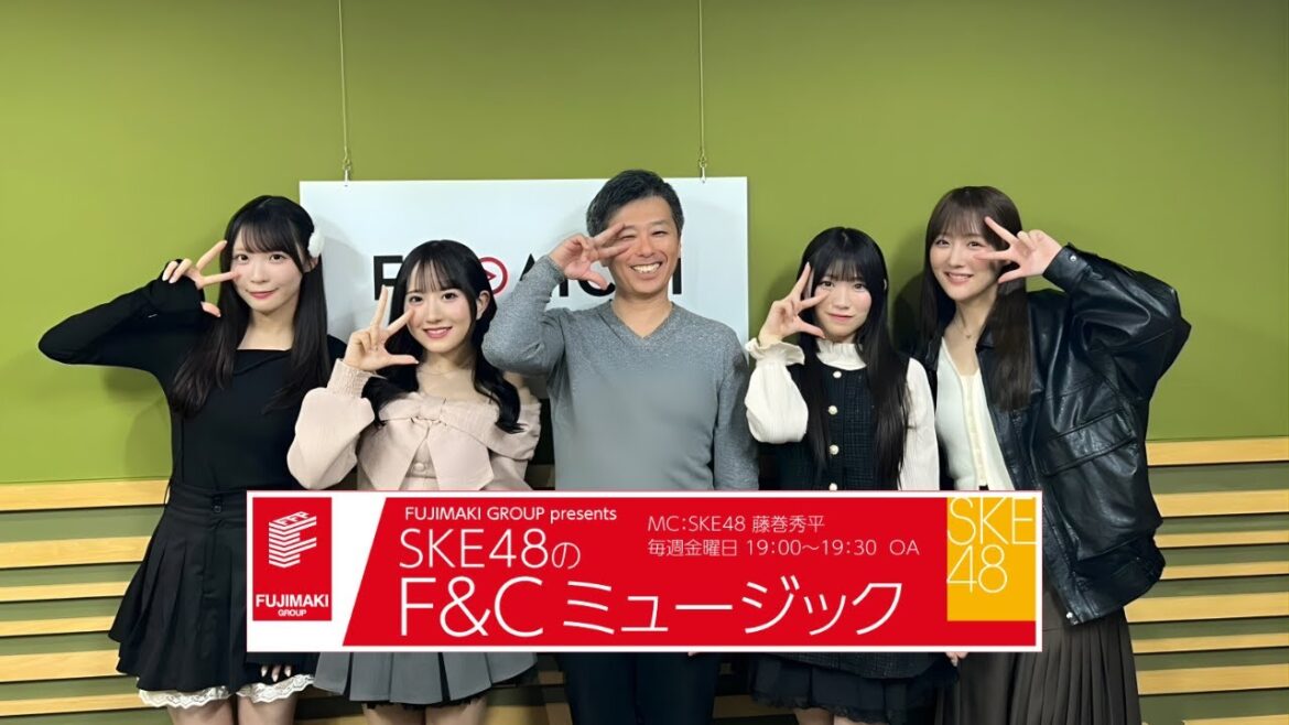 SKE48のF&Cミュージック 第2回 #ske48