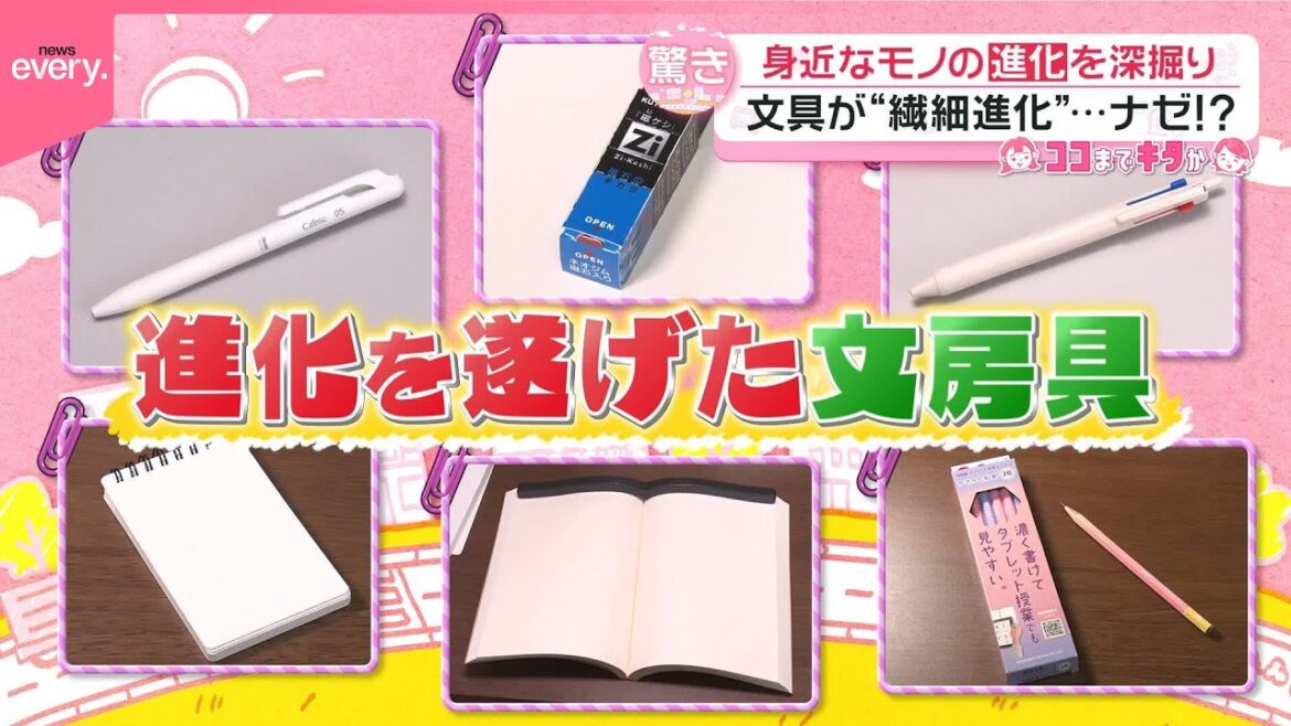 【桐谷美玲・直川貴博のココまでキタか】身近なモノの進化を発見…文房具が絶妙に繊細に進化していた『every.特集』