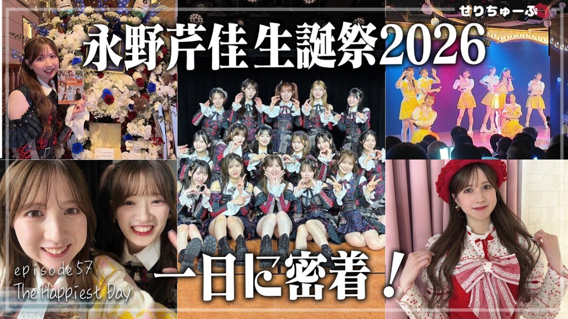 【AKB48劇場公演Vlog】#57 アイドルの生誕祭公演の裏側