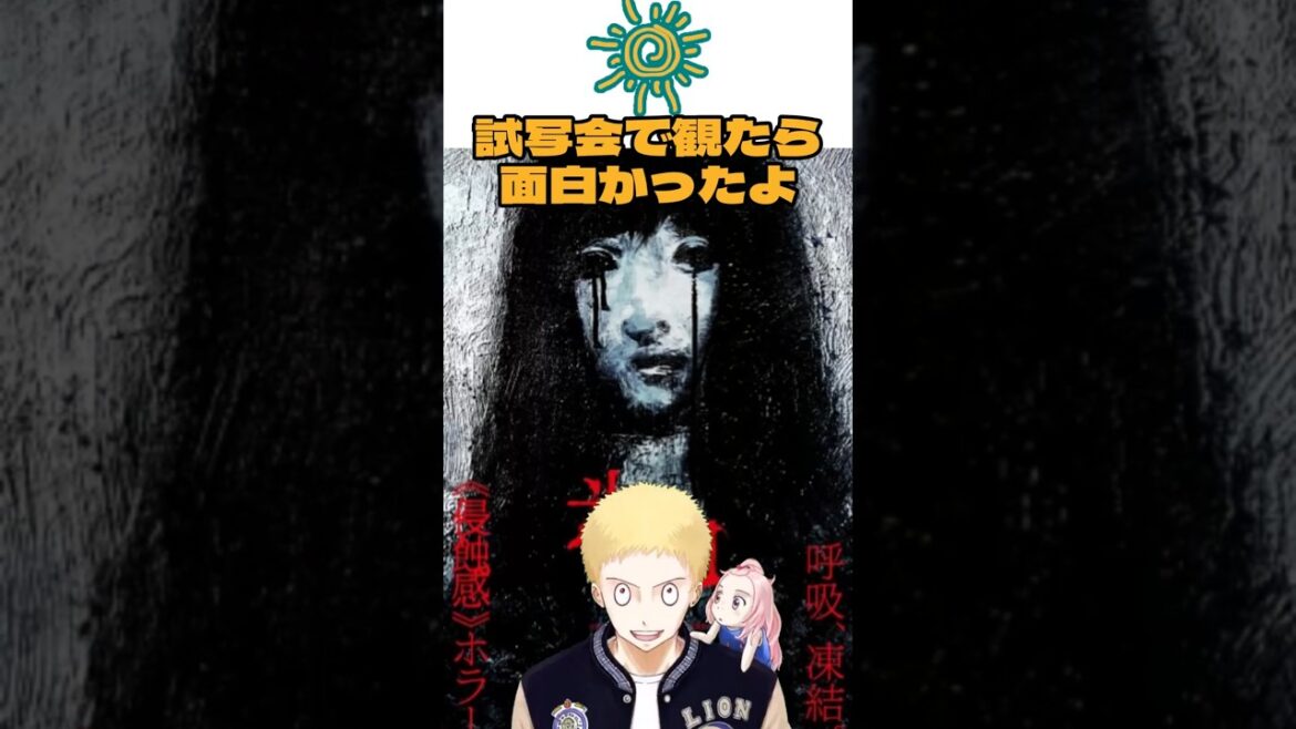 ホラー映画「氷血」試写で観たよ #北山宏光 #加藤千尋 佐野史郎 #守鍬刈雄 #映画 #すぐわ
