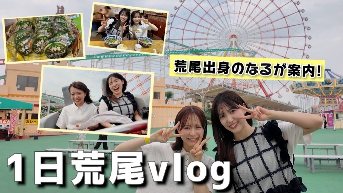 【AKB48】荒尾出身のなるが地元を本気で案内!