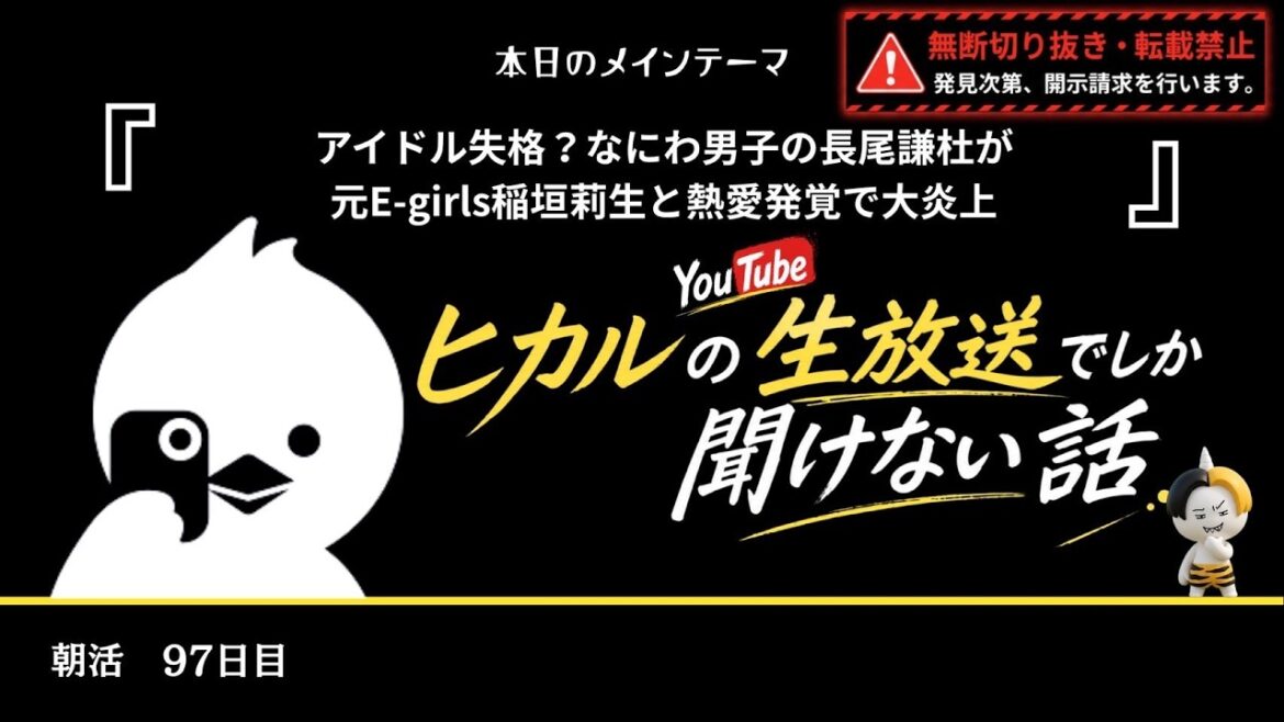 アイドル失格?なにわ男子の長尾謙杜が元E-girls稲垣莉生と熱愛発覚で大炎上