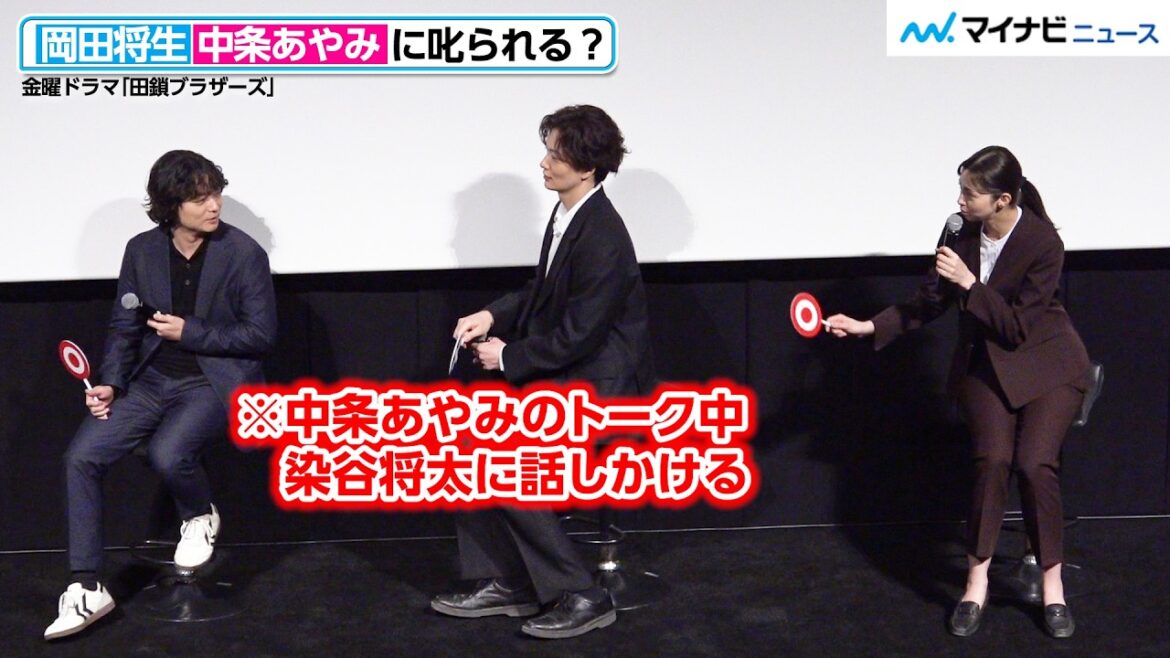 岡田将生、中条あやみから叱られる?染谷将太との会話に夢中に