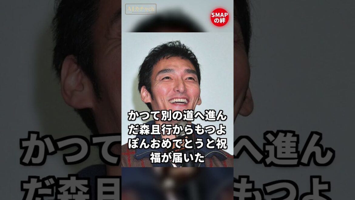 草なぎ剛51歳が届けた幸せな報告 #shorts