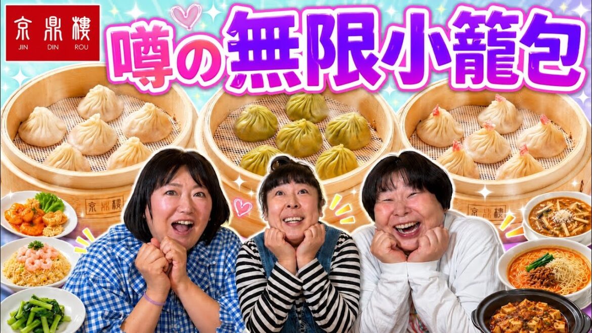 【案件じゃないよ!】【無限小籠包】京鼎樓で小籠包食べ放題!森三中が限界まで食べまくり!