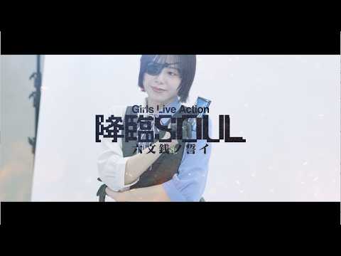 Girls Live Action『降臨SOUL~六文銭ノ誓イ~』コメント動画 陸奥真砂子役 栞菜