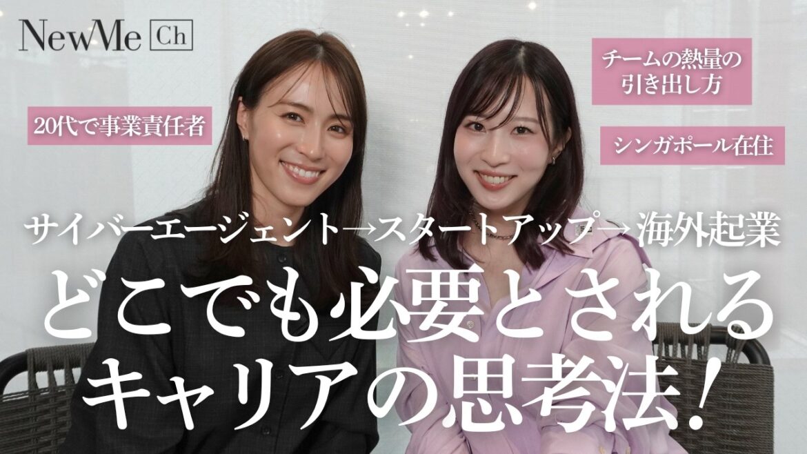 サイバーエージェント出身PMがシンガポールで起業。転職・独立・海外移住…常に自分をアップデートし、どこでも必要とされるキャリアの思考法について!