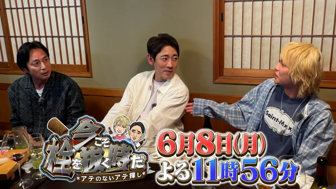 6/8(月)『今こそ栓を抜く時だ』先行公開「孝太郎の赤裸々恋愛観」【TBS】