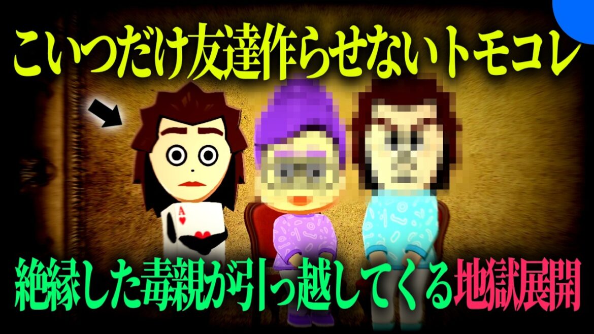 “お前は一家の恥だ”
