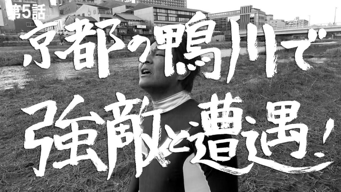 【瀬下持ち込み企画】京都・鴨川で全力ゴミ拾いをしたら奇跡が!?(ゴミ拾い前編)