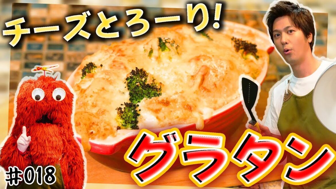 【速水もこみち流】チーズたっぷり!「マカロニグラタン」作ってみた!【チーズたっぷり】【コラボ料理】♯018