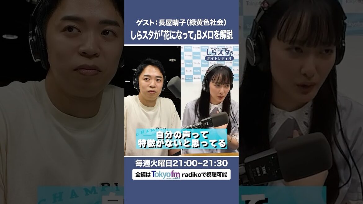 緑黄色社会「花になって」をしらスタが本人の前で解説!【6/2放送】