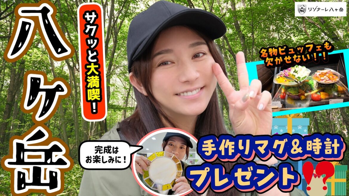 【山梨】ゆっくり過ごすはずがずっと楽しかった【八ヶ岳】