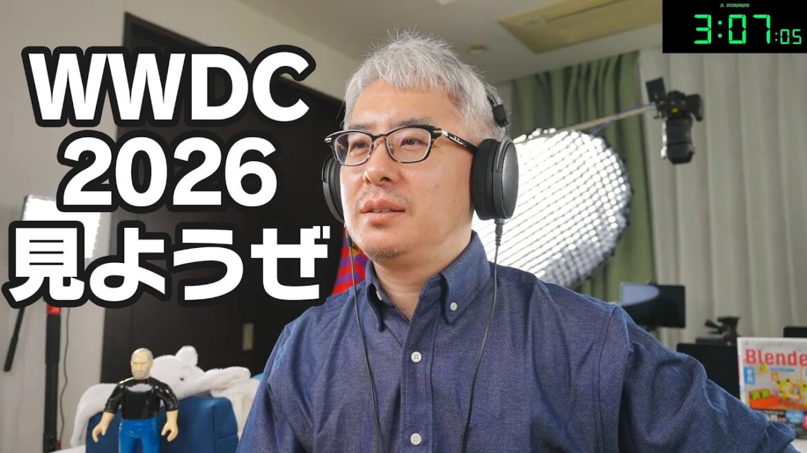 よっしゃ、WWDC 2026 でも見ようぜ!
